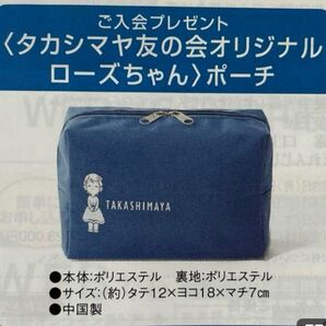 【新品】未使用 ローズちゃんポーチ(高島屋)1個