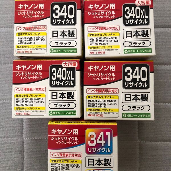 キヤノン用 ジット リサイクルインク 340 XL 2個 340 2個 341 1個 ブラック .カラー5個セット