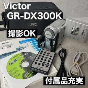 Victor ビクター デジタルビデオカメラ GR-DX300K シルバー 撮影OK 付属品充実