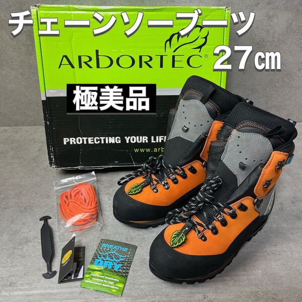 チェーンソーブーツ ARBORTEC Scafell Lite 27㎝ オレンジ AT33500-42 AB341781