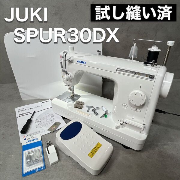 JUKI ジューキ 職業用ミシン SPUR 30DX シュプール 美品 試し縫い済