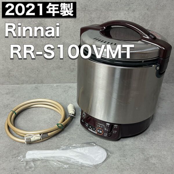 リンナイ 業務用ガス炊飯器 1升 都市ガス 涼厨 コンパクト45 RR-S100VMT