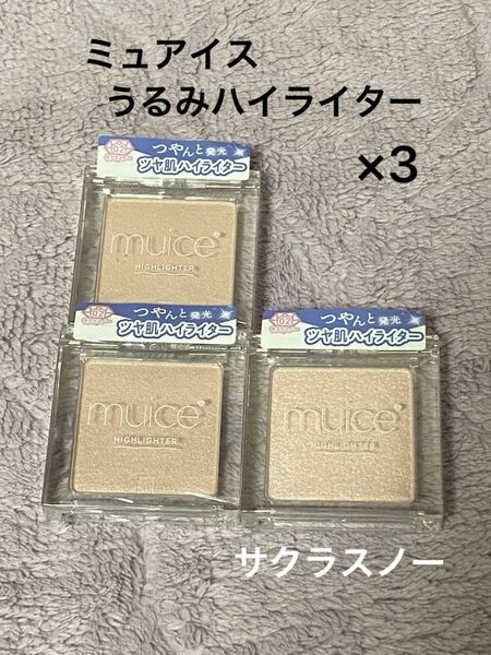 ミュアイス うるみハイライター 02サクラスノー