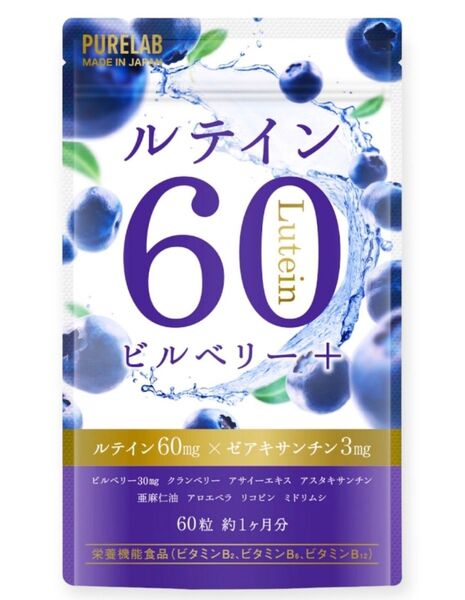 ルテイン60㎎ ブルーベリー・ビルベリー アサイー 120粒 賞味期限2027.1月 ゆうパケットポストmini 再出品可