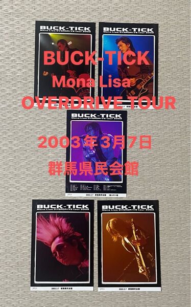貴重 BUCK-TICK メモカぴあ モナリザツアー2003/3/7 バクチク 櫻井敦司 誕生祭 トレカ