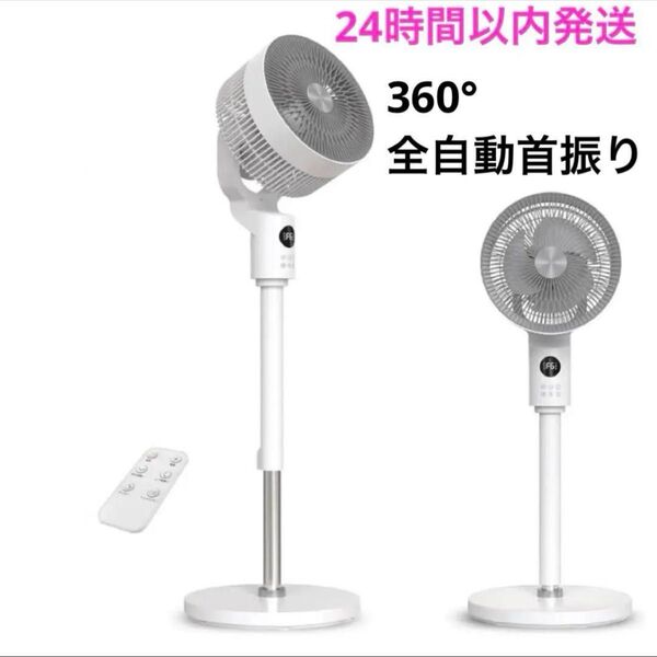 サーキュレーター DCモーター 360°全自動首振り 風量6段階調節 扇風機 静音 大風量 3Dランダム送風 アロマボックス設計