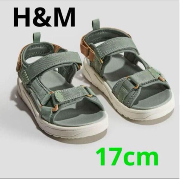 H&M キッズ 子供用 スキューバサンダル くすみグリーン 27 17cm 軽量 男の子 子供用サンダル