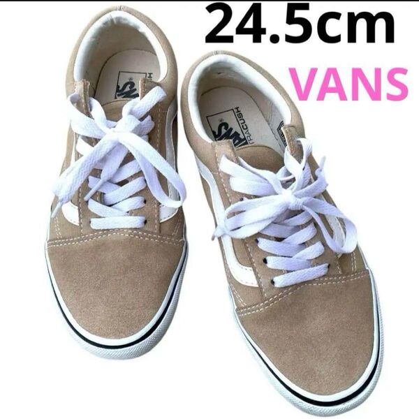 VANS オールドスクール 24.5cm スエード レディース スニーカー ベージュ