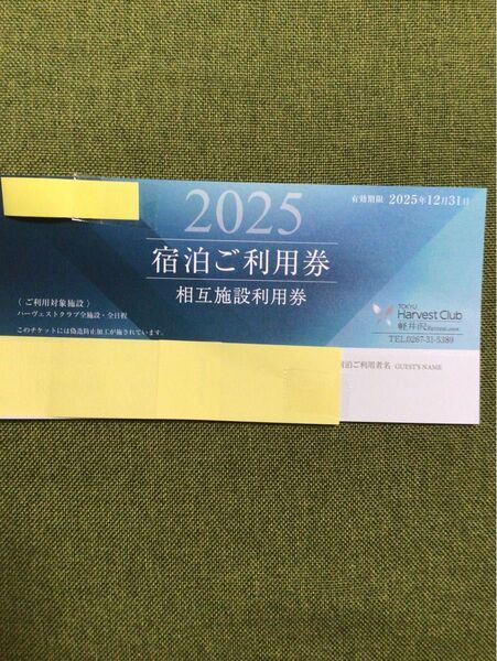 東急ハーヴェストクラブ VlALA軽井沢 Retreat 相互施設利用券