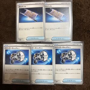 夜のタンカ カウンターキャッチャー 5枚セット