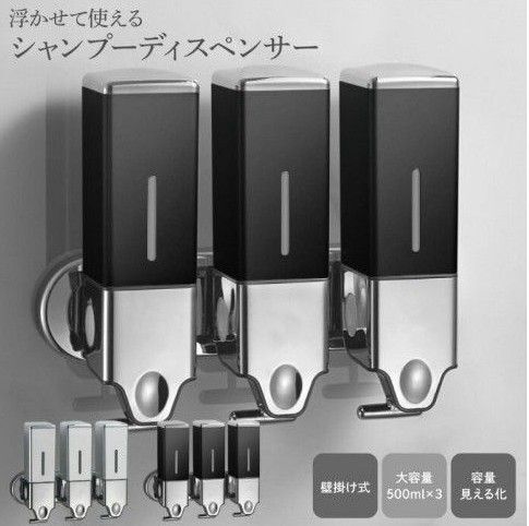 シャンプーディスペンサー 3個セット 壁掛け 500ml