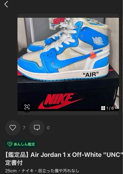 【鑑定品】Air Jordan 1 x Off-White "UNC" 鑑定書付き