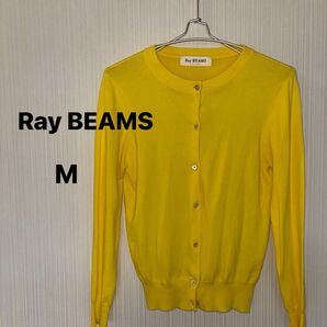 ビームス 春服 Ray BEAMS カーディガン レイビームス イエロー 黄色 コットンストレッチガーディガン M 長袖 薄手