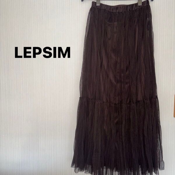 LEPSIM レプシィム レプシィムチュール2way レイヤースカート 茶色 ブラウン フリ マキシ丈 ロングスカート