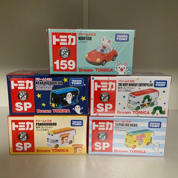 トミカ 絵本コレクション (ノンタン はらぺこあおむし 11ぴきのねこ ねないこだれだ パンどろぼう) 5台セット ドリームトミカ