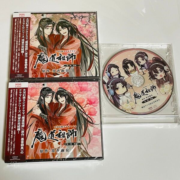 魔道祖師 ラジオドラマ CD 第三期後編 特装版 特装盤 完結記念座談会CD付き