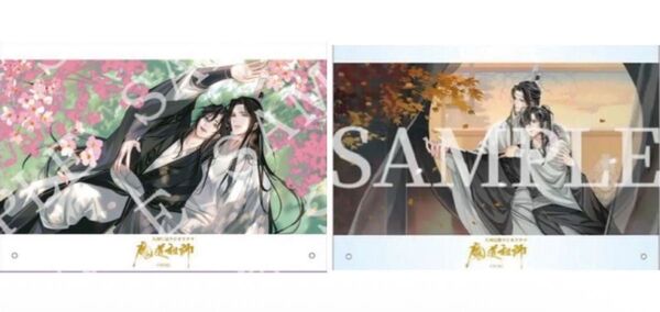 魔道祖師 大河幻想ラジオドラマCD 第三期 前編 後編 特装版特典 アクリルボード2種
