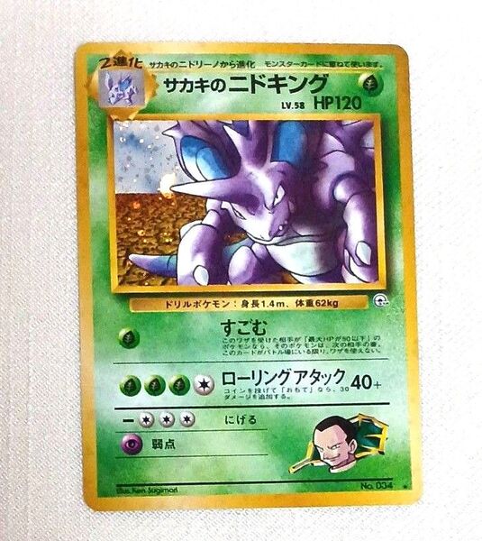 ポケモンカード 旧裏 サカキのニドキング キラ