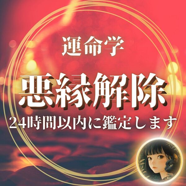 縁切り・縁結び・占い・霊視・鑑定・不倫・結婚・ツインレイ・復縁・邪気・浄化・呪い