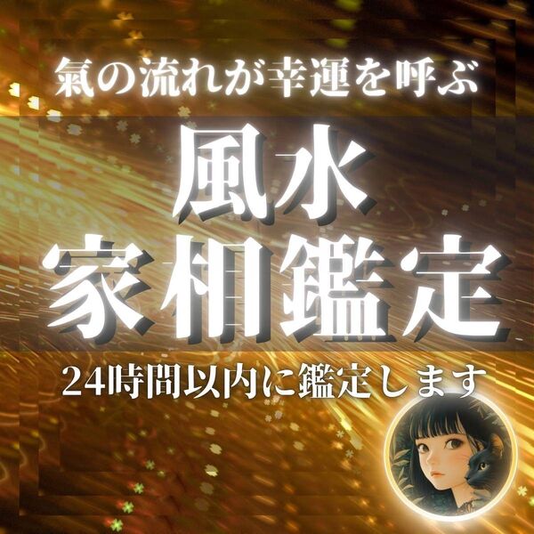 家相・風水・不倫・占い・霊視・復縁・結婚・ツインレイ・縁切り・呪い・タロット
