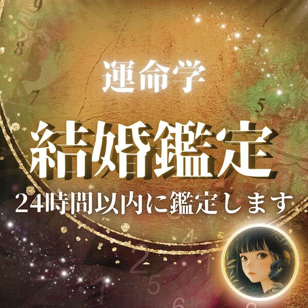 結婚・占い・霊視・片想い・復縁・不倫・ツインレイ・縁結び・縁切り・呪い・タロット