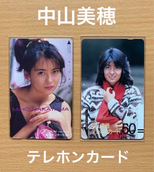 中山美穂 ☆ テレホンカード 2枚セット 未使用【送料無料】