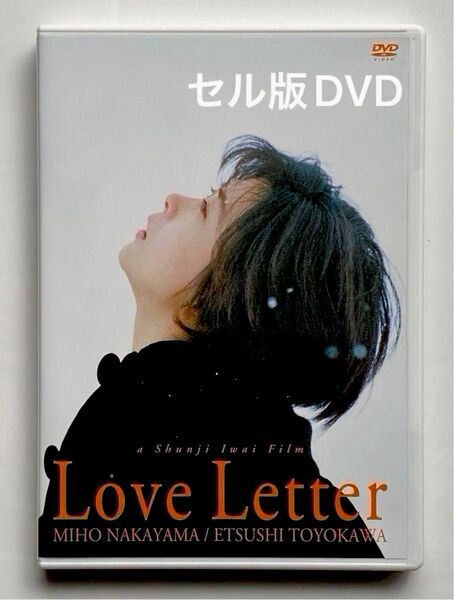 「Love Letter('95フジテレビジョン) ラブレター」セル版DVD☆中山美穂 豊川悦司 酒井美紀 柏原崇 【送料無料】