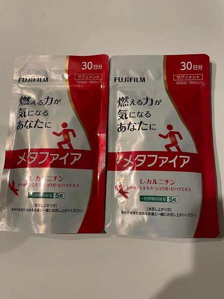 【新品未開封】メタファイア 2袋 富士フイルム 30日分 150粒 燃焼サポート