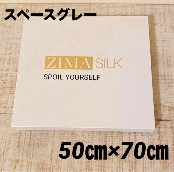 Zimasilk 22 シルク 枕カバー グレー 箱付き 50㎝ × 70㎝ 美肌 美髪 100% ピュアマルベリー ギフト