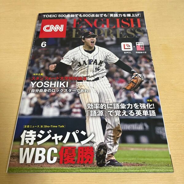 イングリッシュエキスプレス 2023年6月号 (朝日出版社)