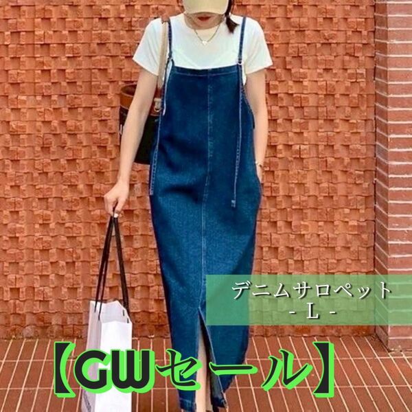 【GWセール】L デニムサロペット オールインワン スカート カジュアル ゆったり 体型カバー