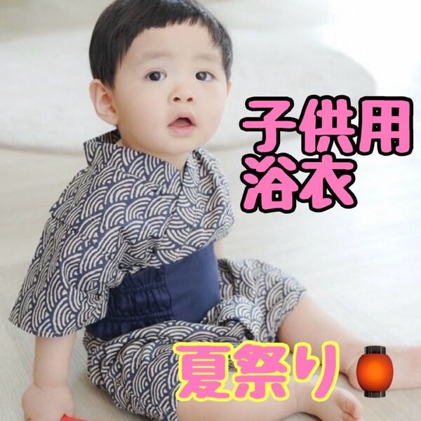 90 和柄 ロンパース 甚平 子供 ベビー 浴衣 総柄 男の子