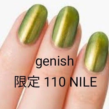 ぴくちゃんず様 genish ジーニッシュ マニキュア ネイルカラー 限定 110 ナイル 緑 ネイルカラー ネイルポリッシュ