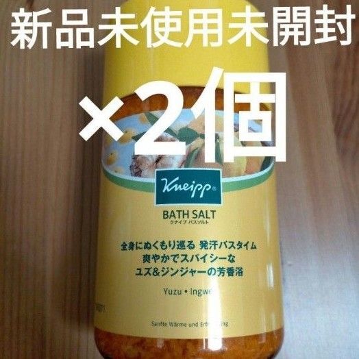クナイプ Kneipp バスソルト 入浴剤 ユズ ジンジャー 温活 ハーブ 生姜 セット