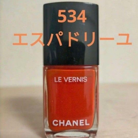 シャネル CHANEL ヴェルニ マニキュア ネイルカラー 534 エスパドリーユ オレンジ レッド 朱色 ESPADRILLES