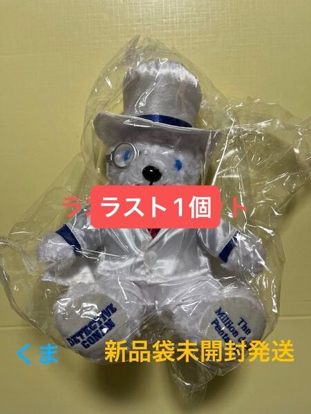 劇場版『名探偵コナン 100 万ドルの五稜星』テディベア(怪盗キッドver.)