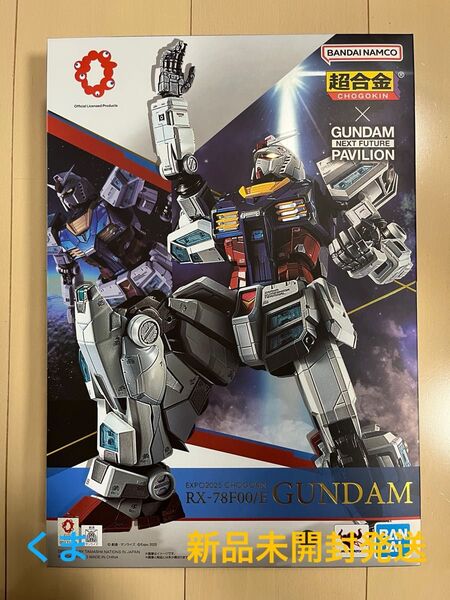 抽選販売商品 EXPO2025 超合金 RX-78F00/E ガンダム