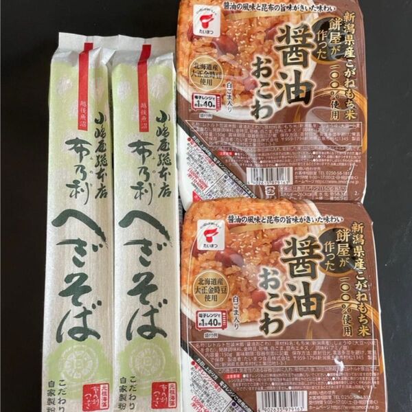 へぎそば 醤油おこわ 各2点