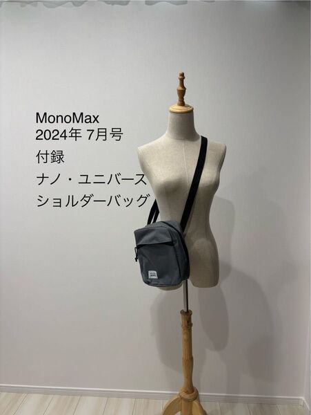 MonoMax 2024年 7月号 付録 ナノ・ユニバース ショルダーバッグ