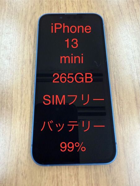 美品 iPhone13 mini 256GB SIMフリー バッテリー99%