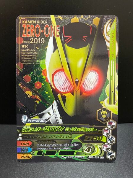 仮面ライダーゼロワン ライジングホッパー RM3-055 CP ガンバライジング
