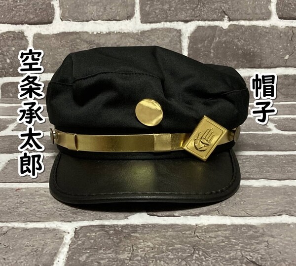 ▲棚:V_H7【帽子 空条承太郎 (ジョジョの奇妙な冒険)】sa_wjig S05-19