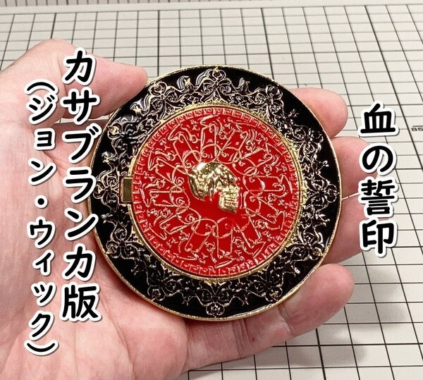 ▲棚:V_H7【血の誓印 (ジョン・ウィック:キアヌ・リーブス 主演) #血の誓印/カサブランカ版】sa_wjig S05-09