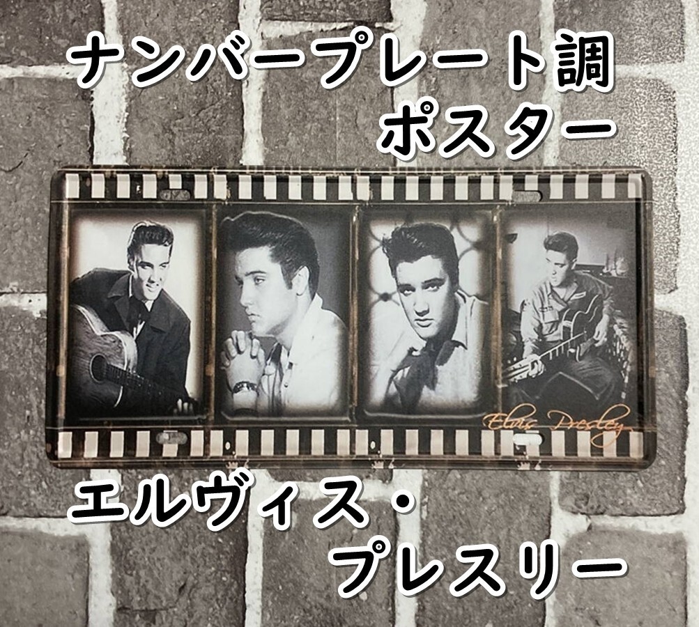 エルビス・プレスリー 木製フレーム白額装 B3サイズ ポスター