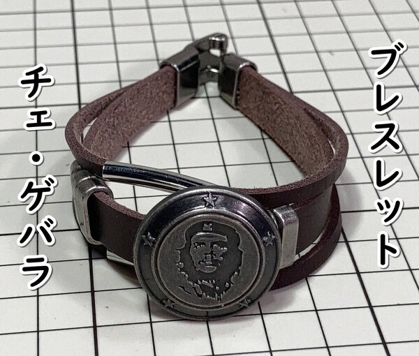 ▲棚:V_H7【ブレスレット チェ・ゲバラ フェイクレザー製】sa_wjig S05-20