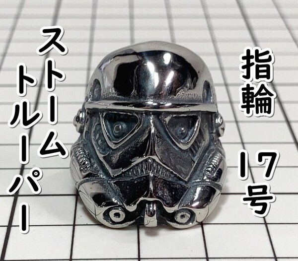 ▲棚:V_H7【指輪 ストームトルーパー(スター・ウォーズ) #17号:マスク】sa_wjig S05-17