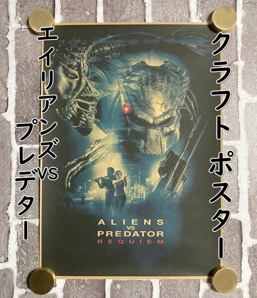 ▲棚:V_H7【クラフト紙製 ポスター エイリアンズVSプレデター:AVP2 42㎝×30㎝ #1】sa_wjig S05-17