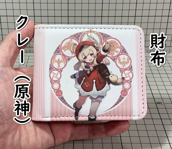 ▲棚:V_H7【財布 クレー(原神) 折りたたみ式】sa_wjig S05-05