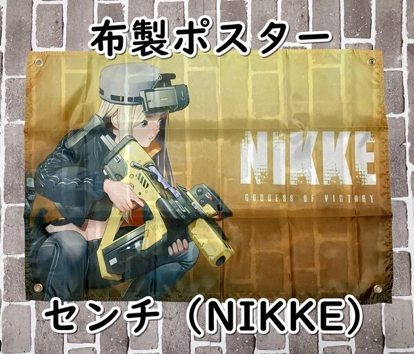 ▲棚:V_H7【布製ポスター センチ (勝利の女神 NIKKE:ニケ)】sa_wjig S05-23