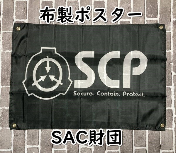 ▲棚:V_H7【布製ポスター SCP財団 #2】sa_wjig S05-23